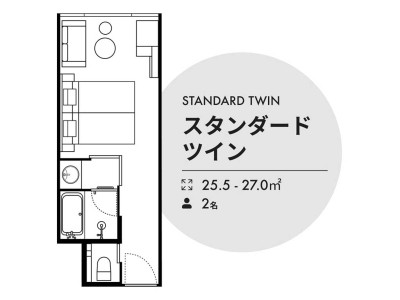 スタンダードツイン