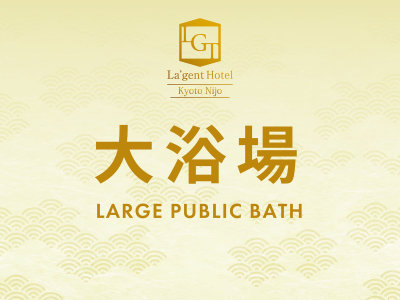 大浴場