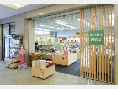 売店（妙心寺派直売店）