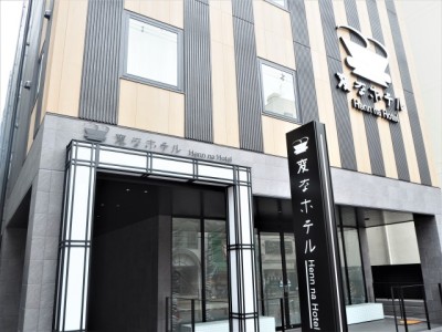 変なホテルプレミア　奈良