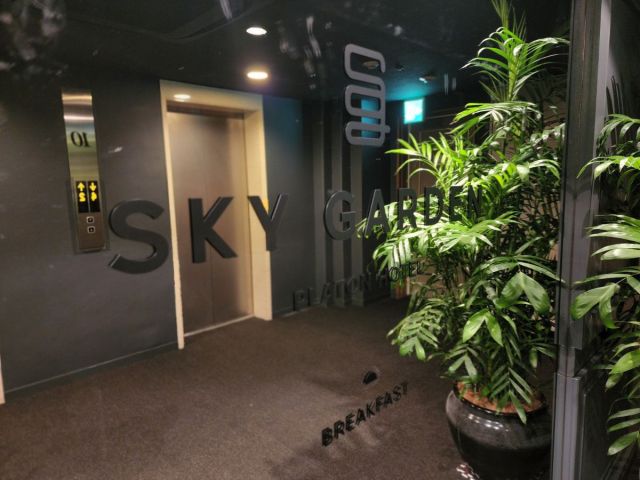 プラトンホテル四日市 ◆10階「SKY GARDEN - ラウンジ」