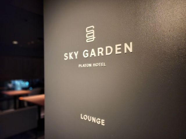 プラトンホテル四日市 ◆10階「SKY GARDEN - ラウンジ」は18:00～22:30まで営業※変更もございます