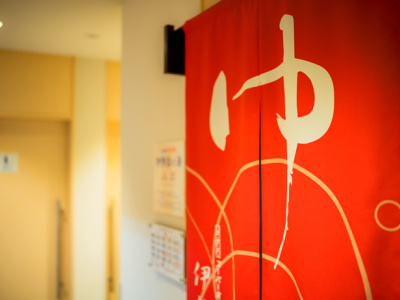 天然温泉「伊勢詣の湯」