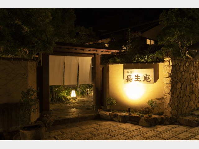 源泉かけ流し湯宿　長生庵 門構え