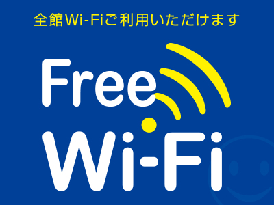 Free　Wi-Fi