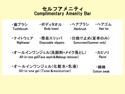 フロントに無い場合はお声がけ下さい