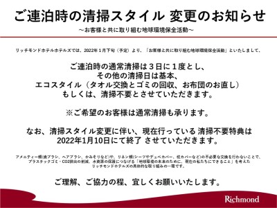 ご連泊時の清掃について