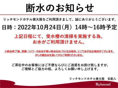 20221024断水