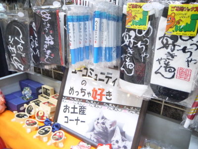 お土産コーナー