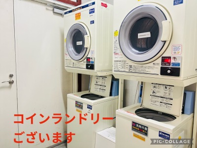 1階　コインランドリー