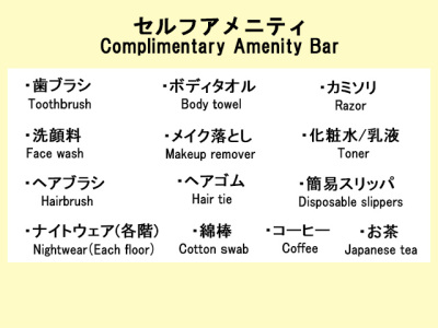 フロントに無い場合はお声がけ下さい
