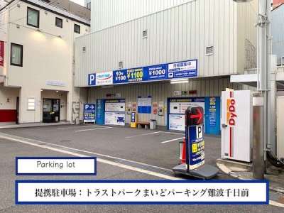 提携先駐車場