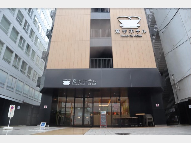 変なホテル大阪 心斎橋 大阪府 心斎橋 長堀橋 の施設情報 日本旅行