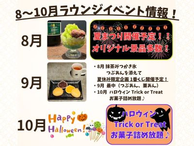 ラウンジイベント