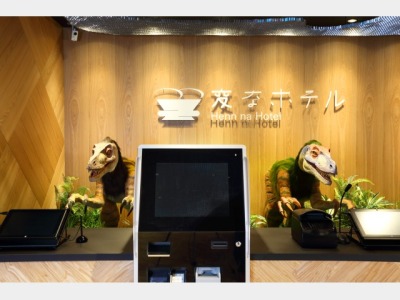 非対面型の恐竜(ロボット)チェックイン・チェックアウト