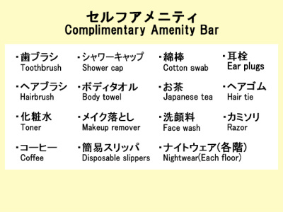 フロントに無い場合はお声がけ下さい