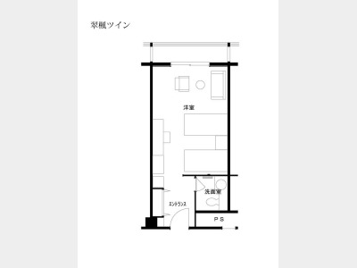【翠楓ツイン】約24㎡ 一例（禁煙）