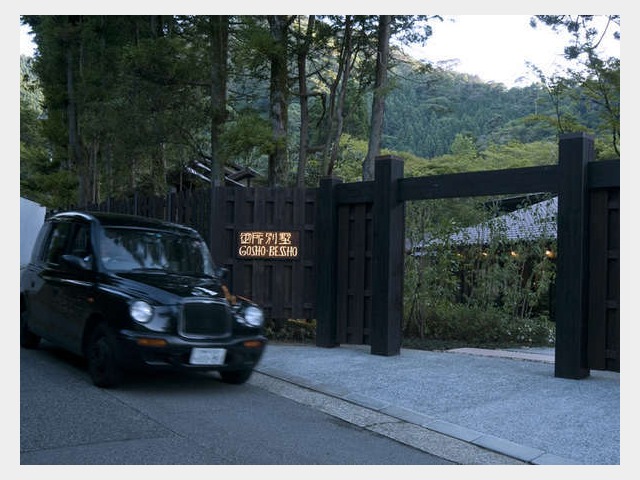 有馬山叢　御所別墅 門前