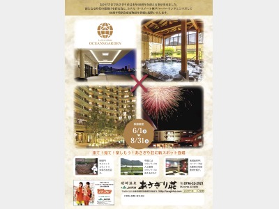 60周年夏物語　最終