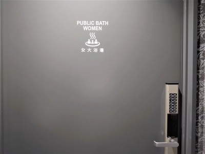 女性大浴場　入口セキュリティー