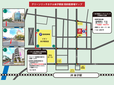 契約駐車場のご案内