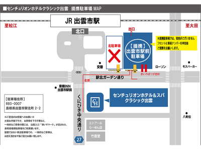 提携駐車場案内