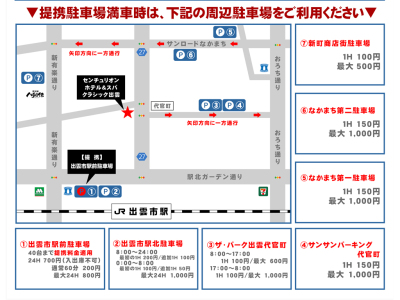 周辺駐車場案内