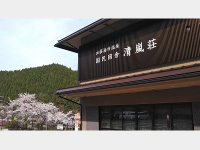 清嵐荘の外観桜