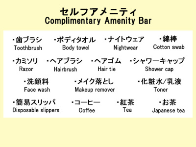 フロントに無い場合はお声がけ下さい