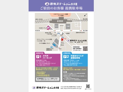 駐車場案内（ご宿泊者様用）