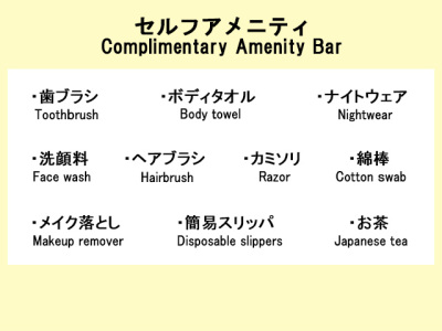 フロントに無い場合はお声がけ下さい