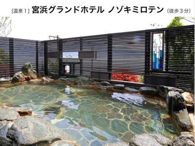 宮浜グランドホテル　覗き見露天風呂