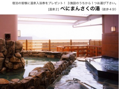べにまんさくの湯