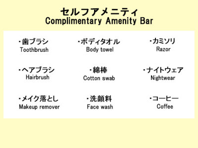 フロントに無い場合はお声がけ下さい