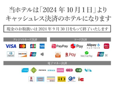 ＜ホテルより重要なお知らせ＞