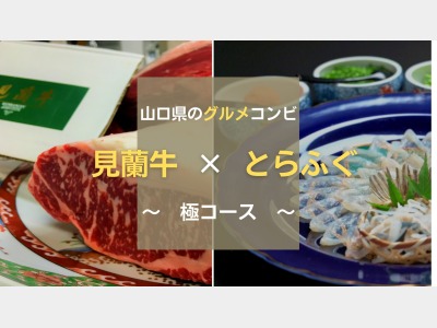 【見蘭牛　極コース】