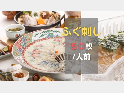 【養殖とらふぐのフルコース】