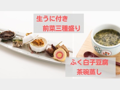 《前菜》三種盛り＆《蒸物》白子豆腐茶碗蒸し