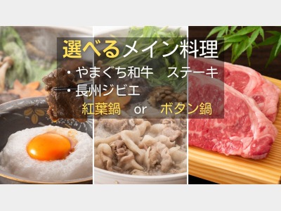 【まる得コース】選べるメインの肉料理