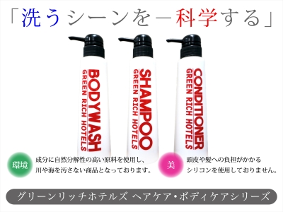 客室アメニティ