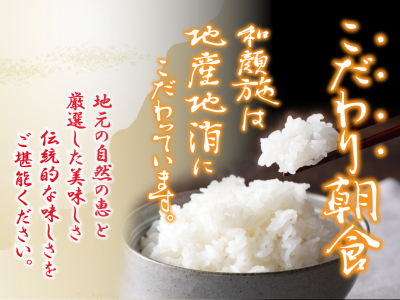 こだわりの朝食