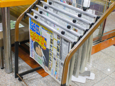 【朝刊(備付)】ロビーにて閲覧用の朝刊を置いております(ご自由にご覧ください)。 