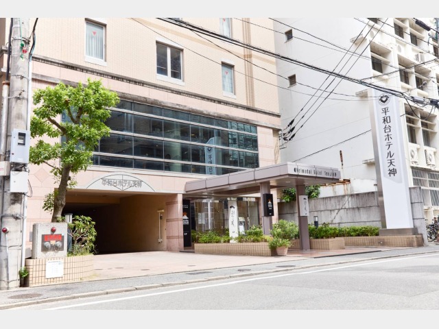 平和台ホテル天神 平和台ホテル天神　外観