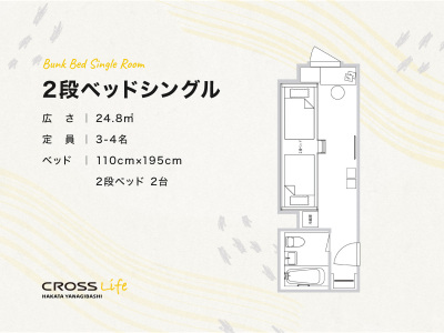 【２段ベットシングル】