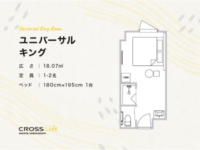 【ユニバーサルキング】