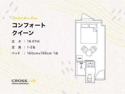 【コンフォートクィーン】