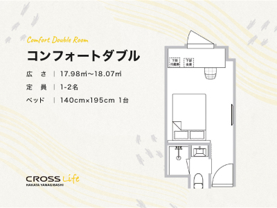 【コンフォートダブル】