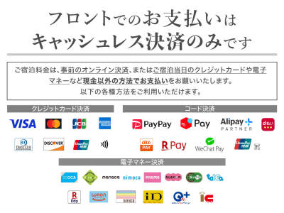 キャッシュレスのご案内
