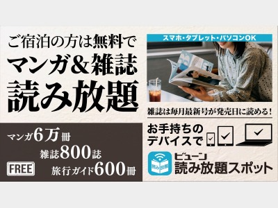 ビューン読み放題サービス開始！