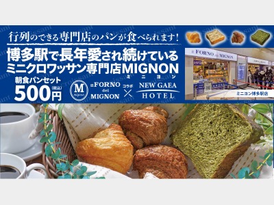 博多駅の超人気ミニクロワッサン専門店「MIGNON」